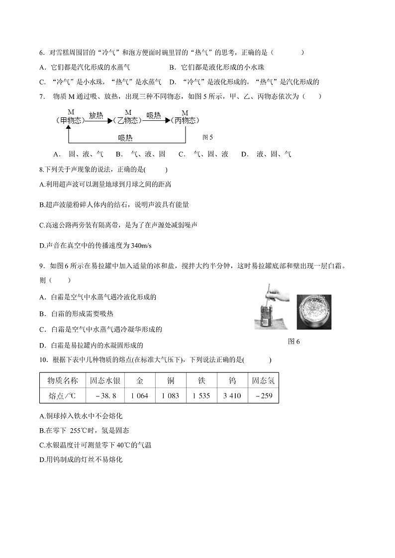 广州市越秀区第16中2022-2023八年级上学期物理期中试卷+答案02