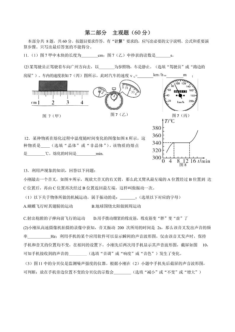 广州市越秀区第16中2022-2023八年级上学期物理期中试卷+答案03