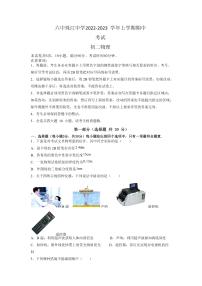 广州市海珠区珠江初中2022-2023八年级上学期期中物理试卷+答案