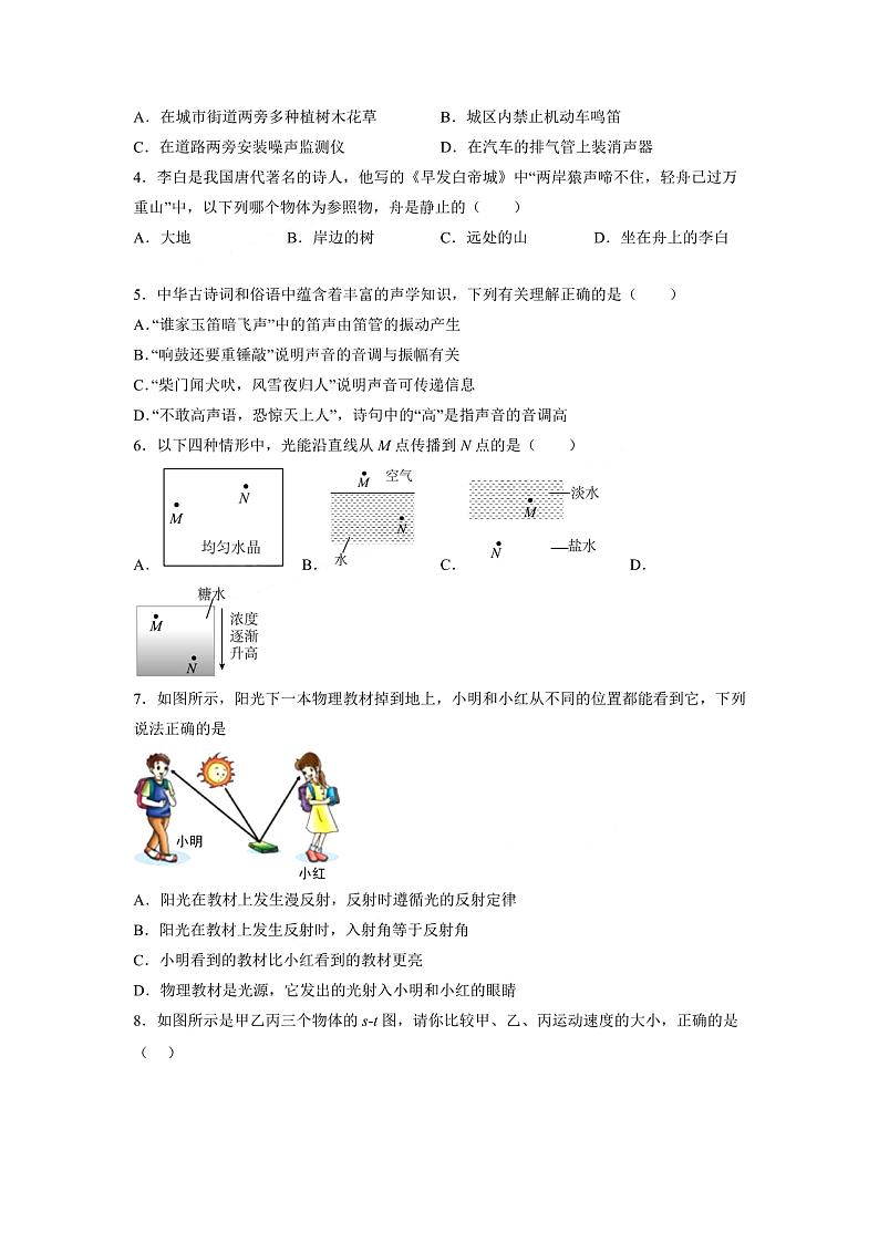 广州市海珠区珠江初中2022-2023八年级上学期期中物理试卷+答案第2页