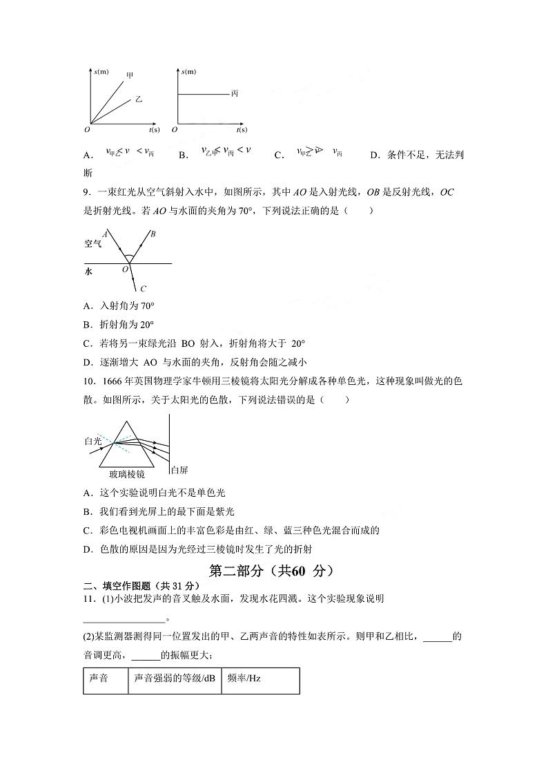 广州市海珠区珠江初中2022-2023八年级上学期期中物理试卷+答案第3页
