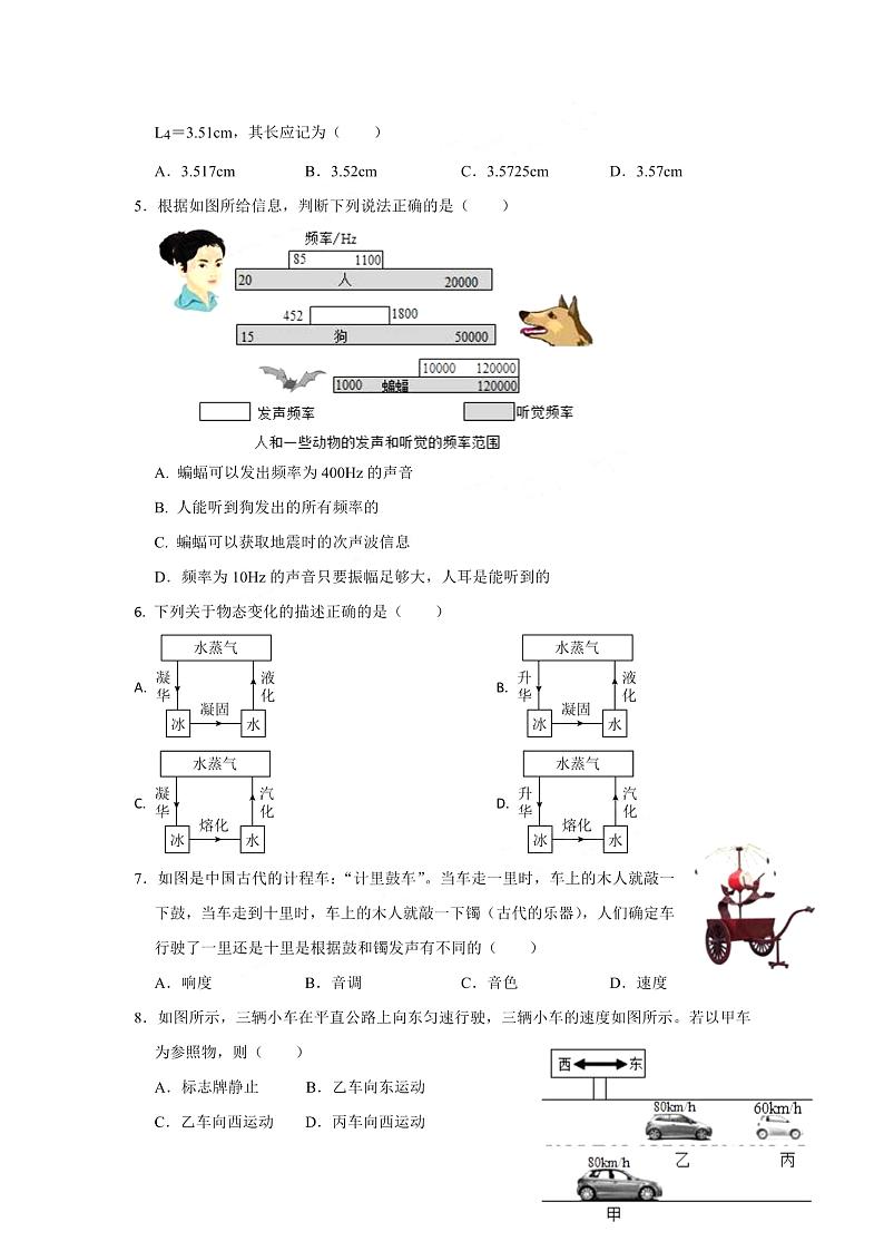 广州市铁一中2022-2023八年级上学期期中物理试卷第2页