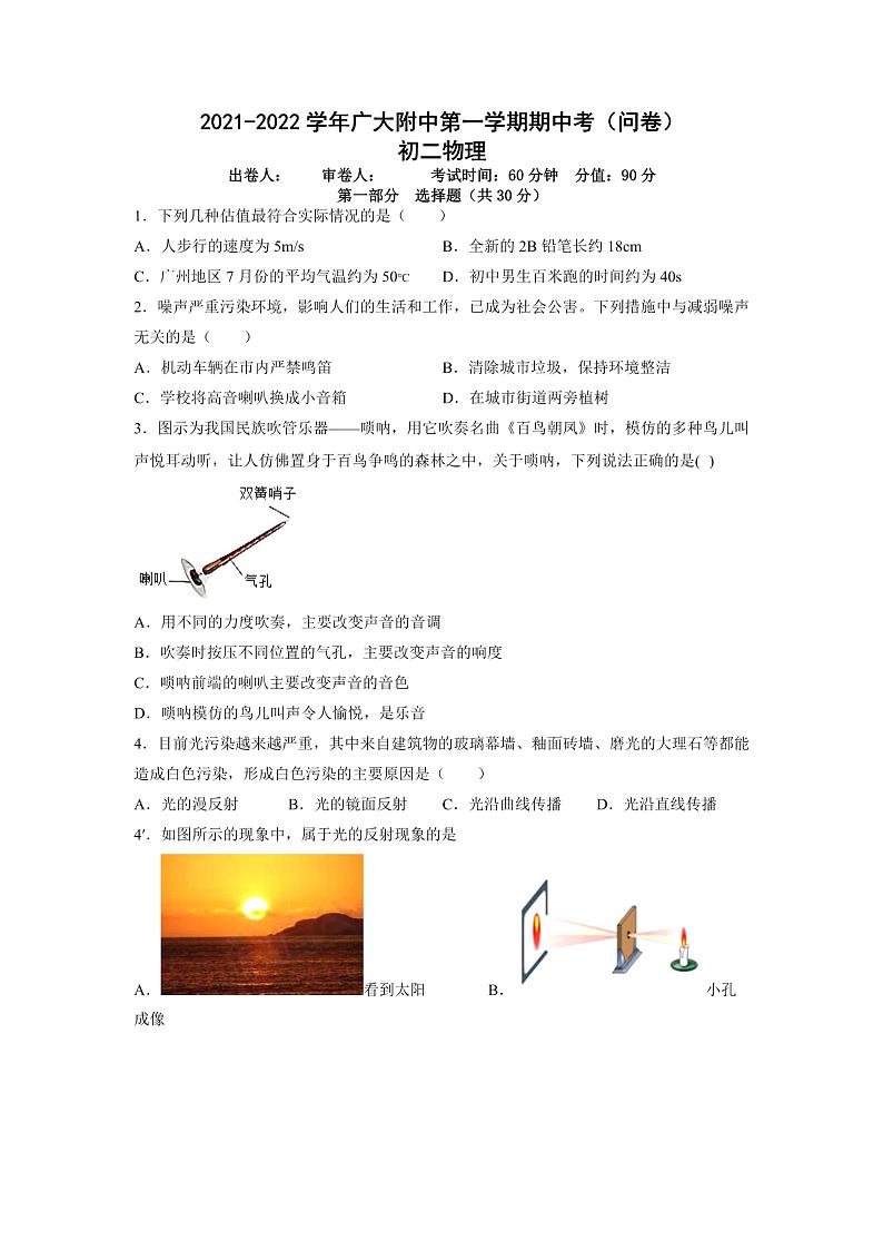 广州市广大附中2022-2023八年级上学期期中物理试卷01
