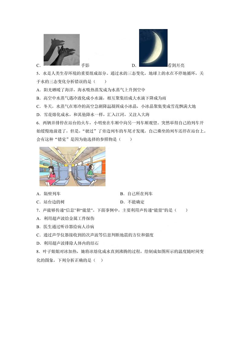 广州市广大附中2022-2023八年级上学期期中物理试卷02