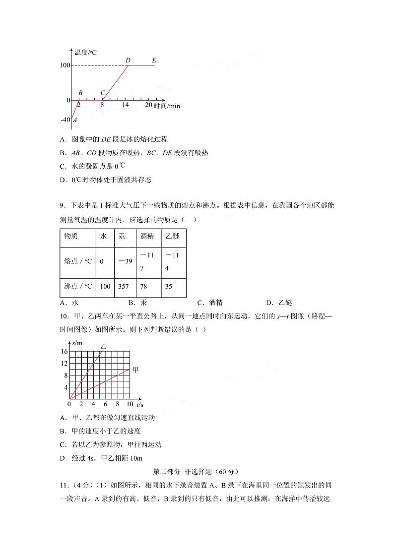 广州市广大附中2022-2023八年级上学期期中物理试卷03