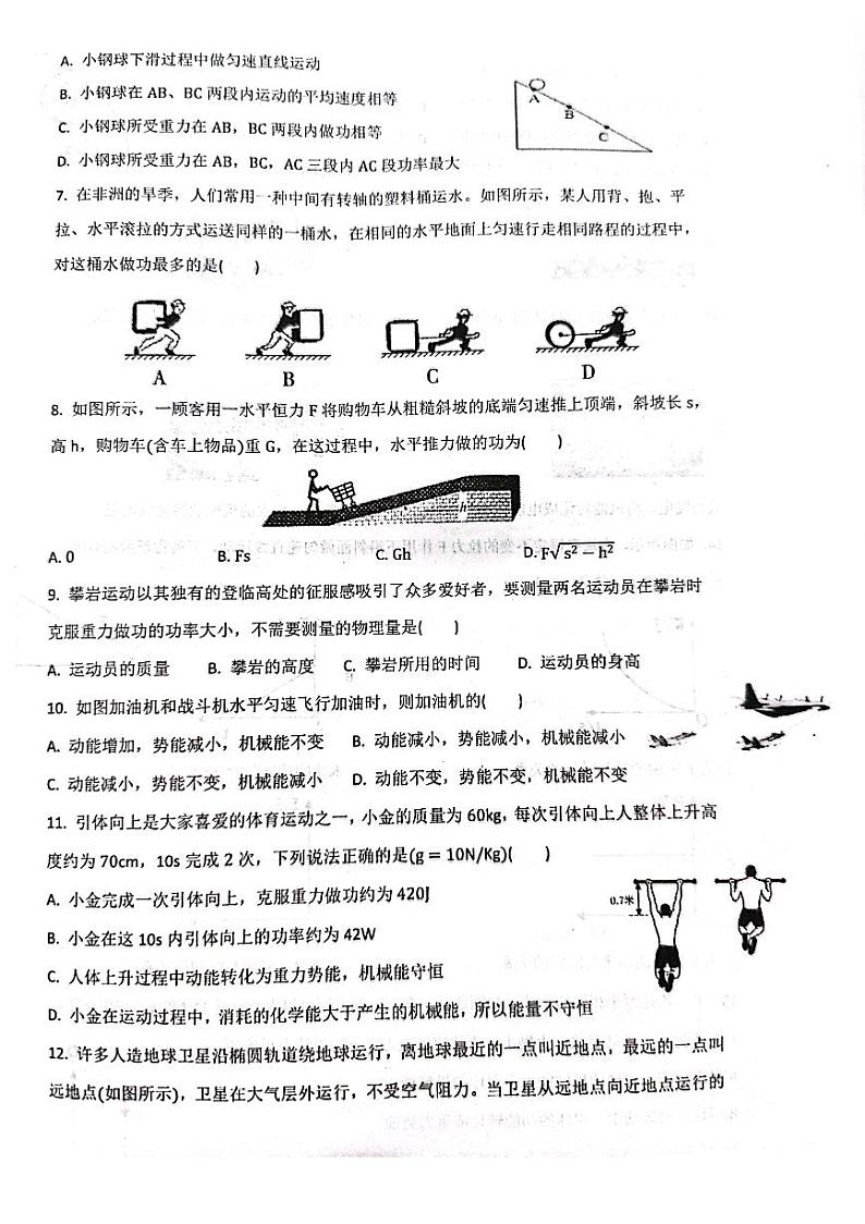 河北省保定市第十七中学2022-2023学年八年级下学期第二次月考 物理试题02
