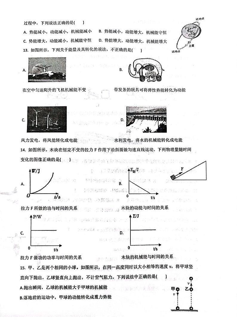 河北省保定市第十七中学2022-2023学年八年级下学期第二次月考 物理试题03