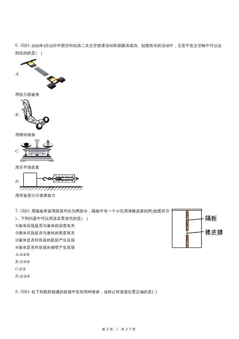 四川省成都市金牛区八年级下册期末物理试卷第2页