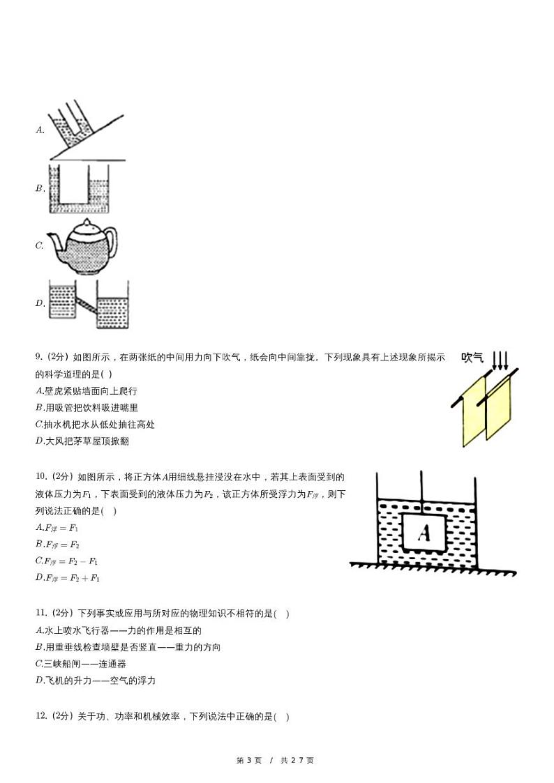 四川省成都市金牛区八年级下册期末物理试卷第3页