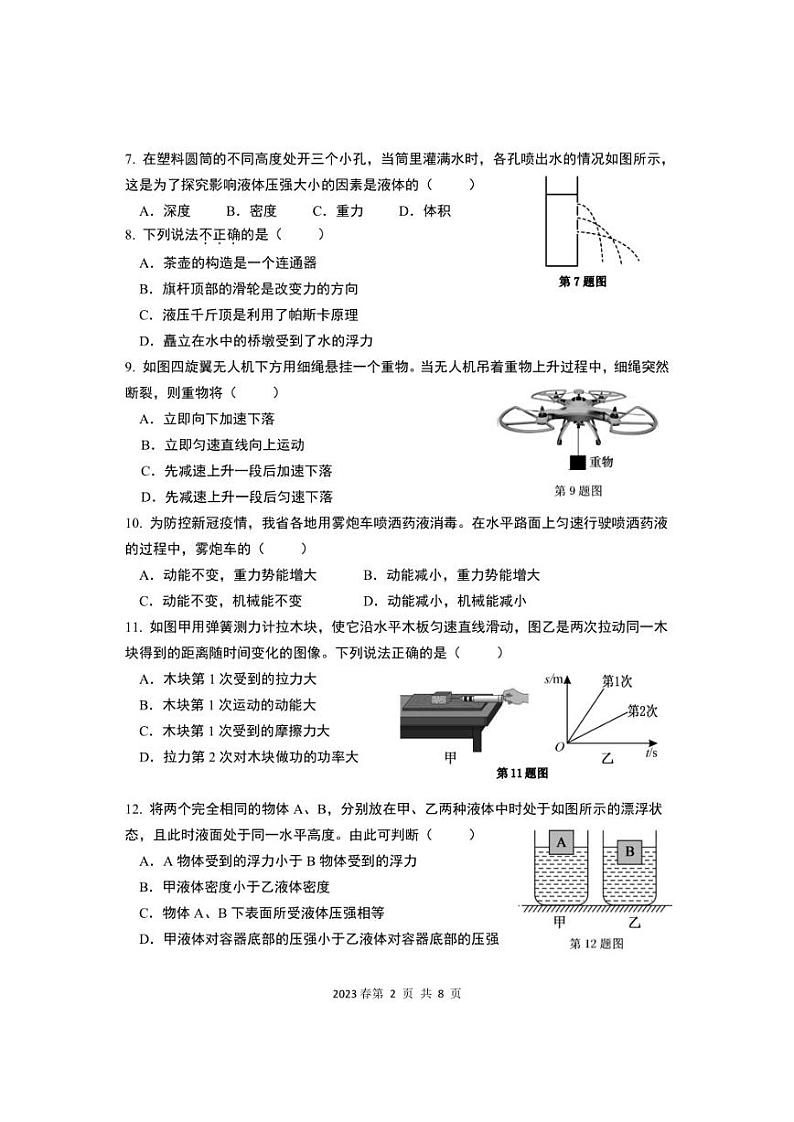 2023年春季福建省泉州市永春县八年级期末质量监测八年级物理试题02