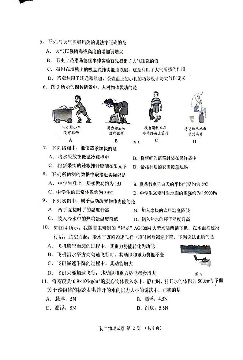 北京市石景山区2022-2023学年八年级下学期期末物理试卷第2页