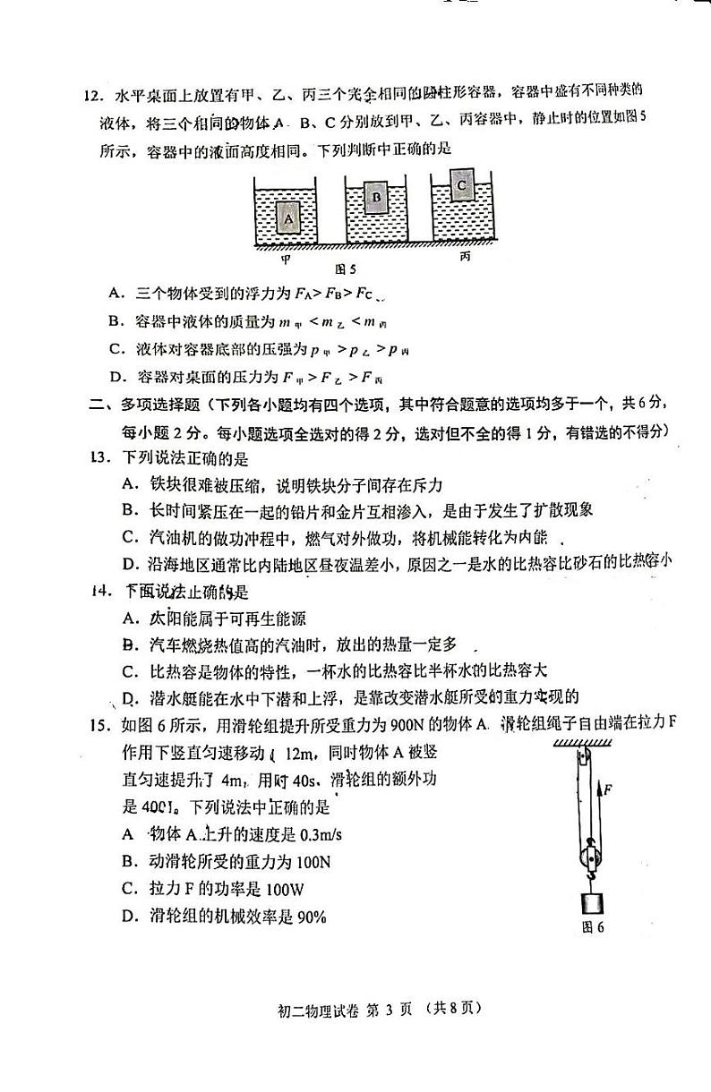 北京市石景山区2022-2023学年八年级下学期期末物理试卷第3页