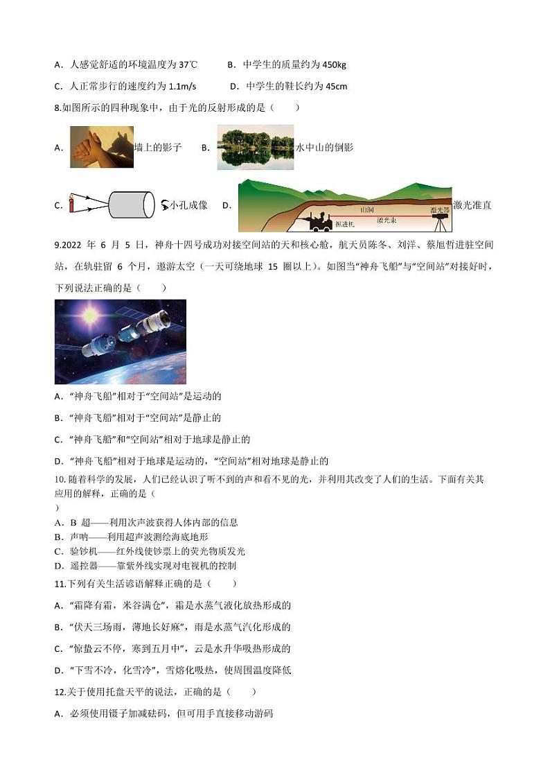 八年级物理第2页