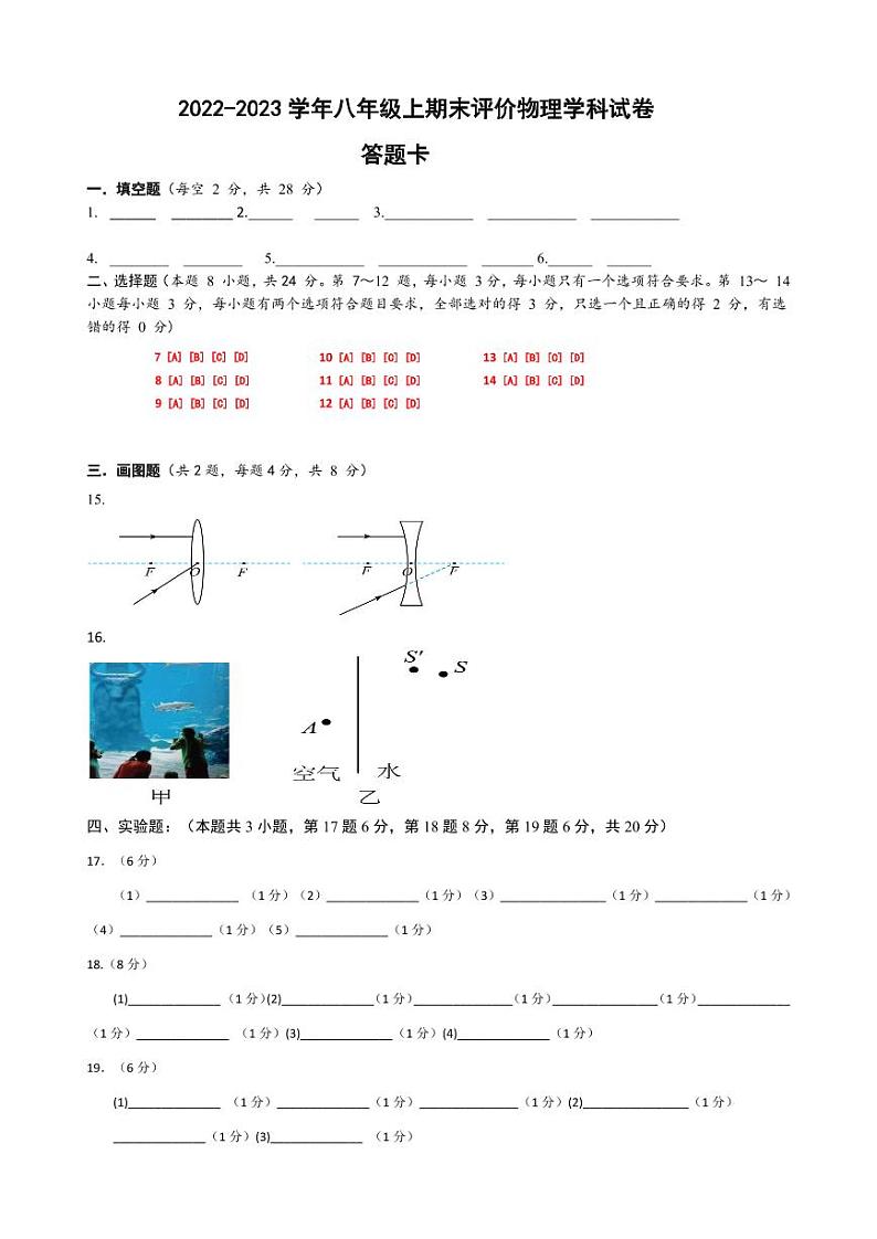 八年级物理答题卡第1页