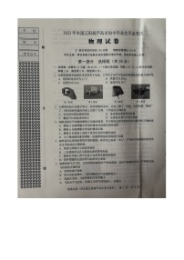 2023年辽宁省本溪辽阳葫芦岛中考物理真题