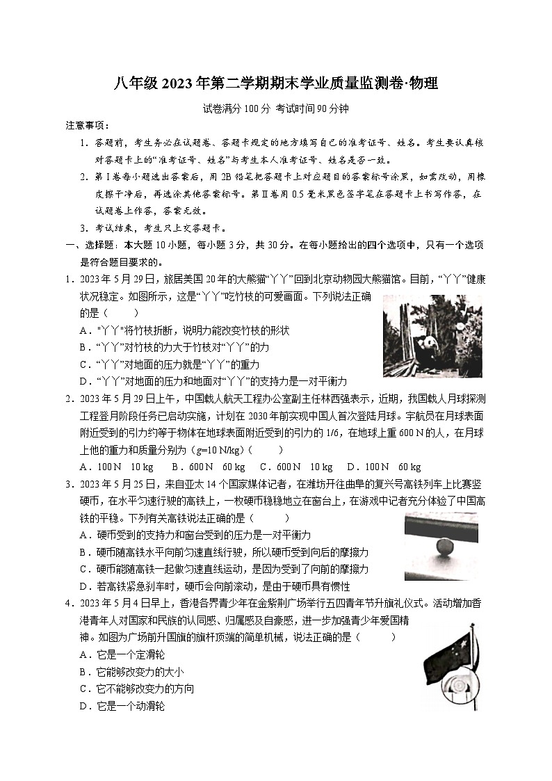 甘肃省陇南市康县2022-2023学年八年级下学期期末考试物理试题（含答案）01