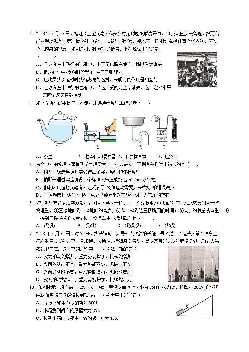 甘肃省陇南市康县2022-2023学年八年级下学期期末考试物理试题（含答案）02