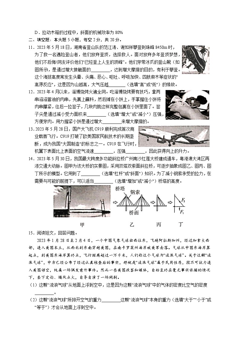 甘肃省陇南市康县2022-2023学年八年级下学期期末考试物理试题（含答案）03