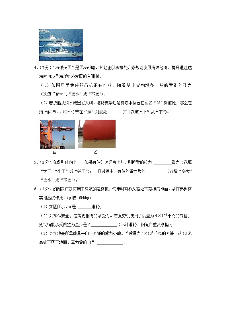 河南省洛阳市伊川县2022-2023学年八年级下学期期末物理试题（含答案）第2页