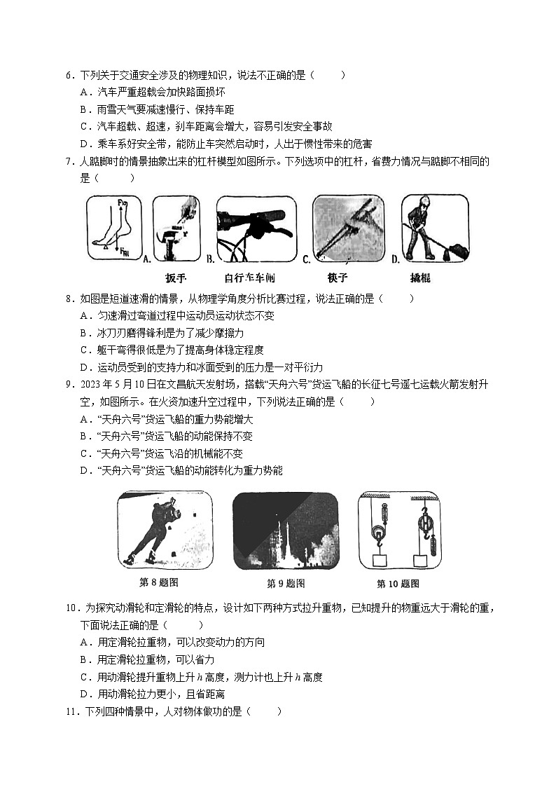 黑龙江省哈尔滨市松北区2022-2023学年八年级下学期期末调研物理试卷（含答案）02