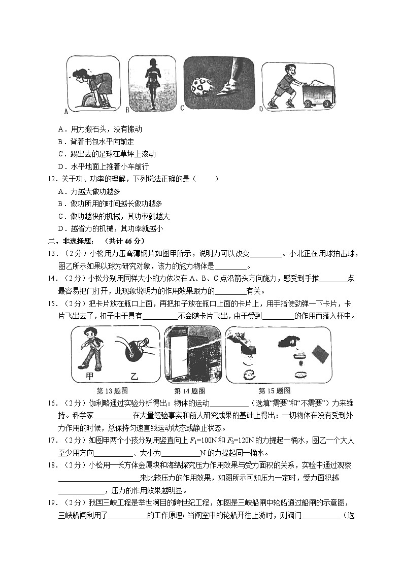 黑龙江省哈尔滨市松北区2022-2023学年八年级下学期期末调研物理试卷（含答案）03