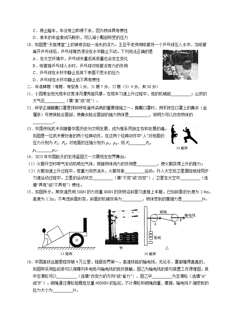 吉林省长春市绿园区2022-2023学年八年级下学期期末考试物理试题（含答案）02