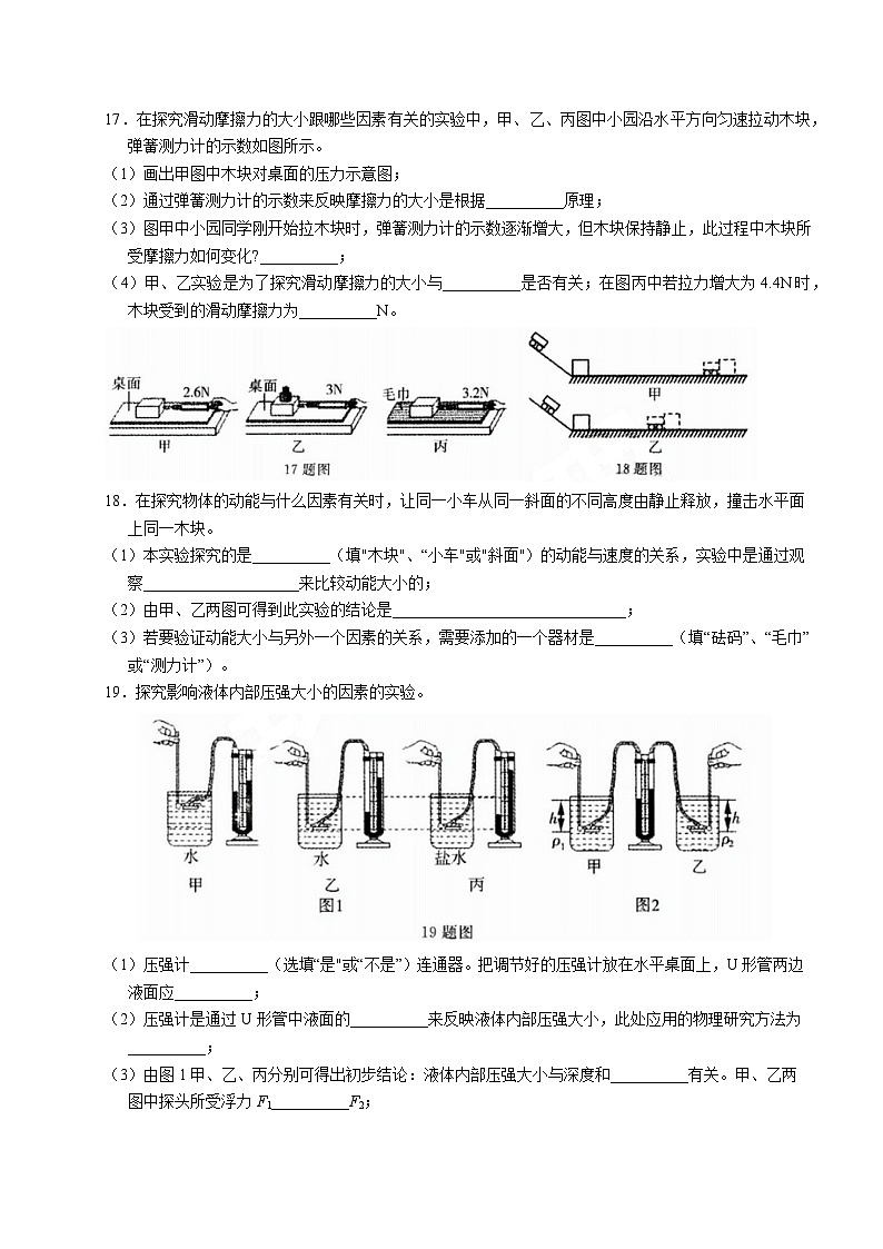 吉林省长春市绿园区2022-2023学年八年级下学期期末考试物理试题（含答案）03