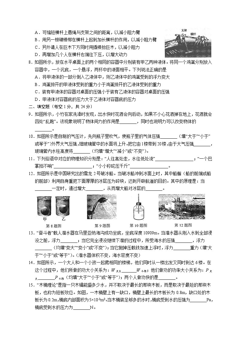 辽宁省鞍山市2022-2023学年八年级下学期期末物理试卷（含答案）第2页