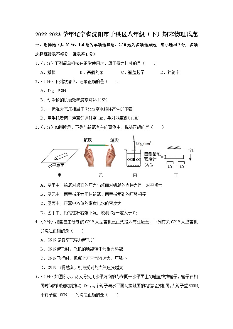 辽宁省沈阳市于洪区2022-2023学年八年级下学期6月期末物理试题（含答案）01