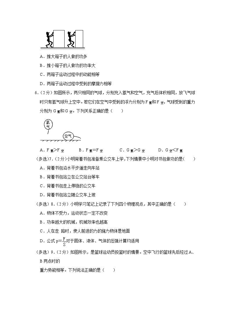 辽宁省沈阳市于洪区2022-2023学年八年级下学期6月期末物理试题（含答案）02