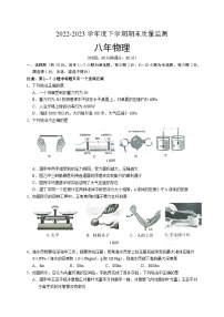 辽宁省沈阳市铁西区2022-2023学年八年级下学期期末考试物理试题（含答案）