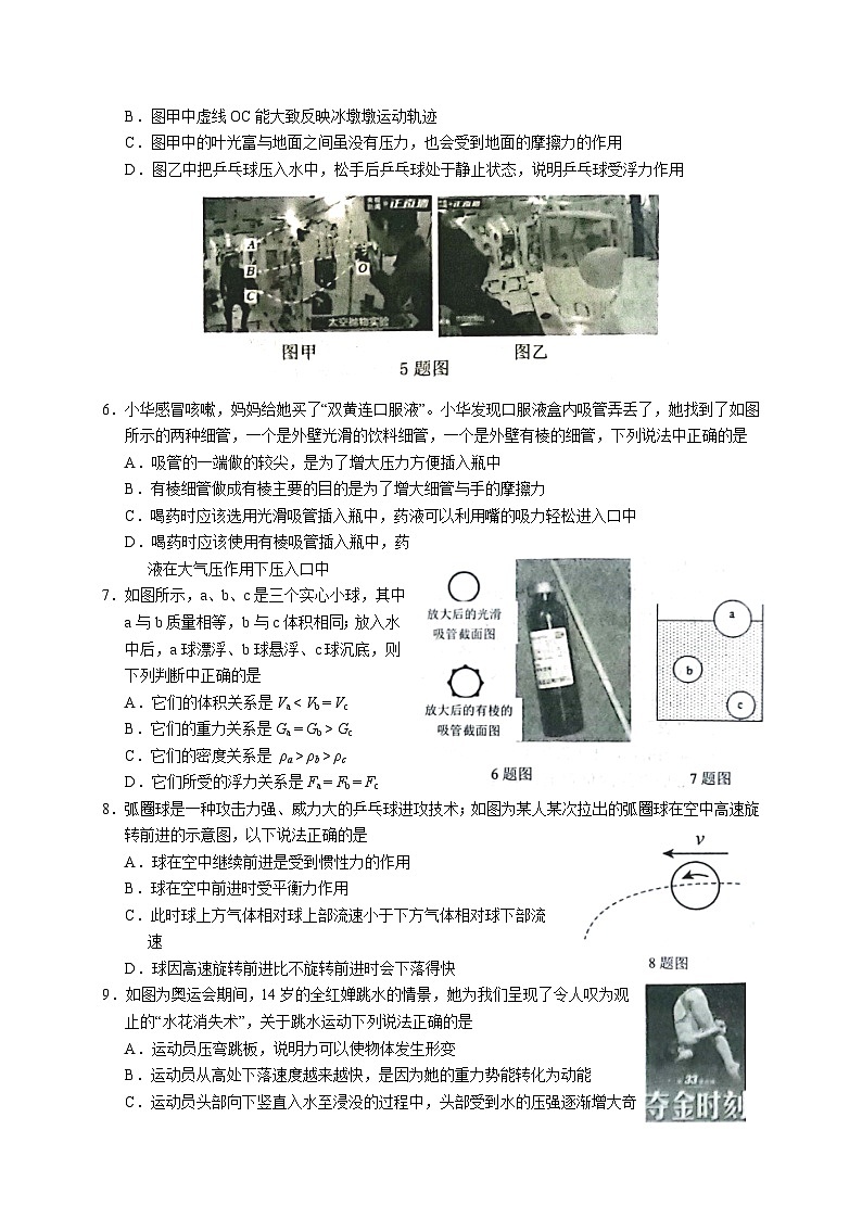 辽宁省沈阳市铁西区2022-2023学年八年级下学期期末考试物理试题（含答案）第2页