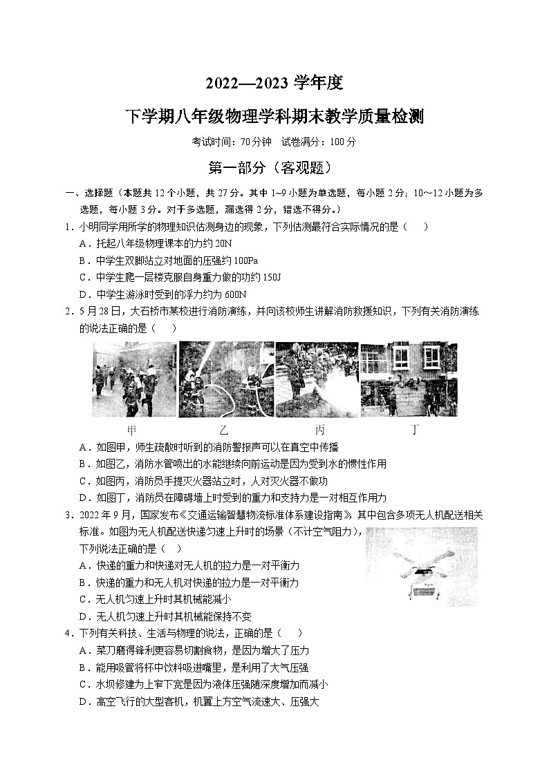辽宁省营口市大石桥市2022-2023学年八年级下学期期末考试物理试题（含答案）第1页