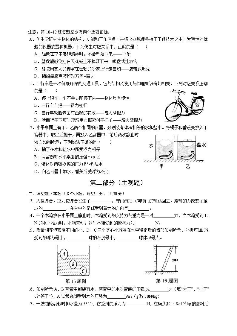 辽宁省营口市大石桥市2022-2023学年八年级下学期期末考试物理试题（含答案）第3页