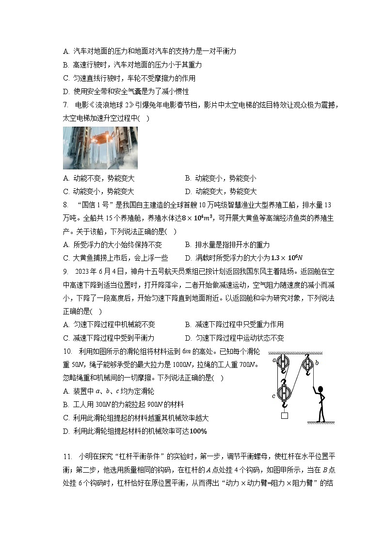 山西省太原市2022-2023学年八年级下学期期末物理试卷（含答案）02
