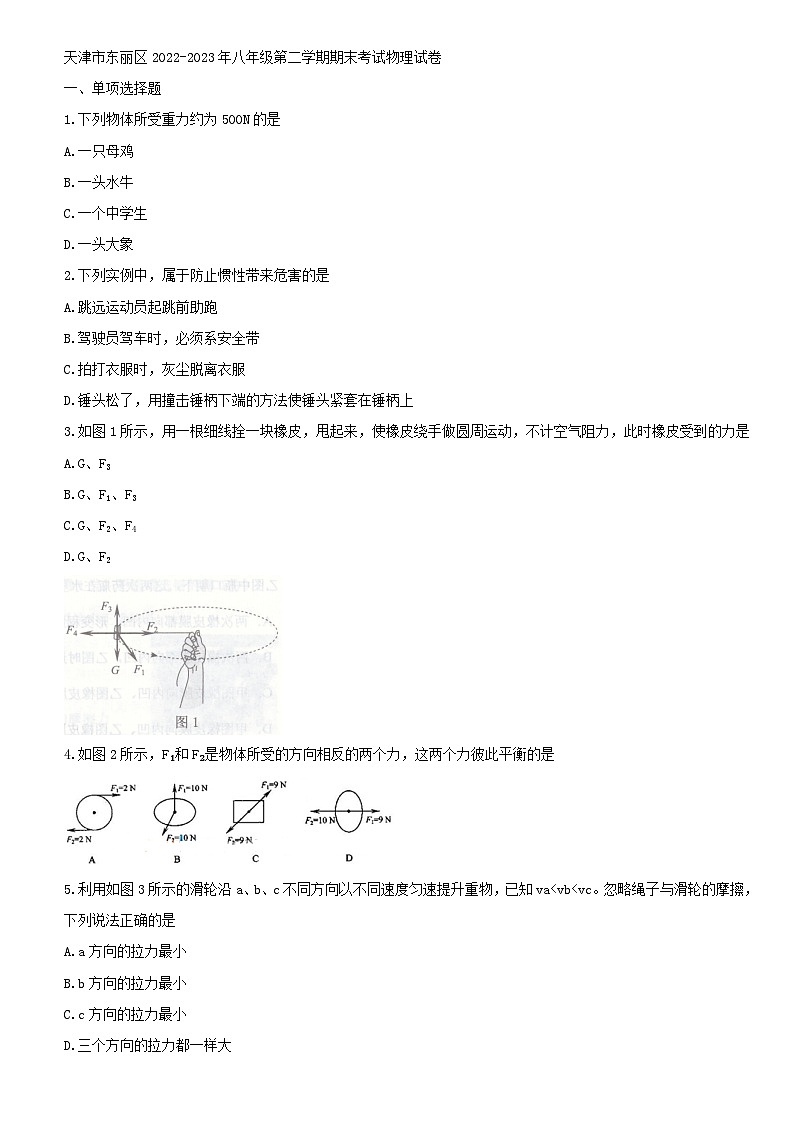 天津市东丽区2022-2023学年八年级下学期期末考试物理试卷（含答案）01