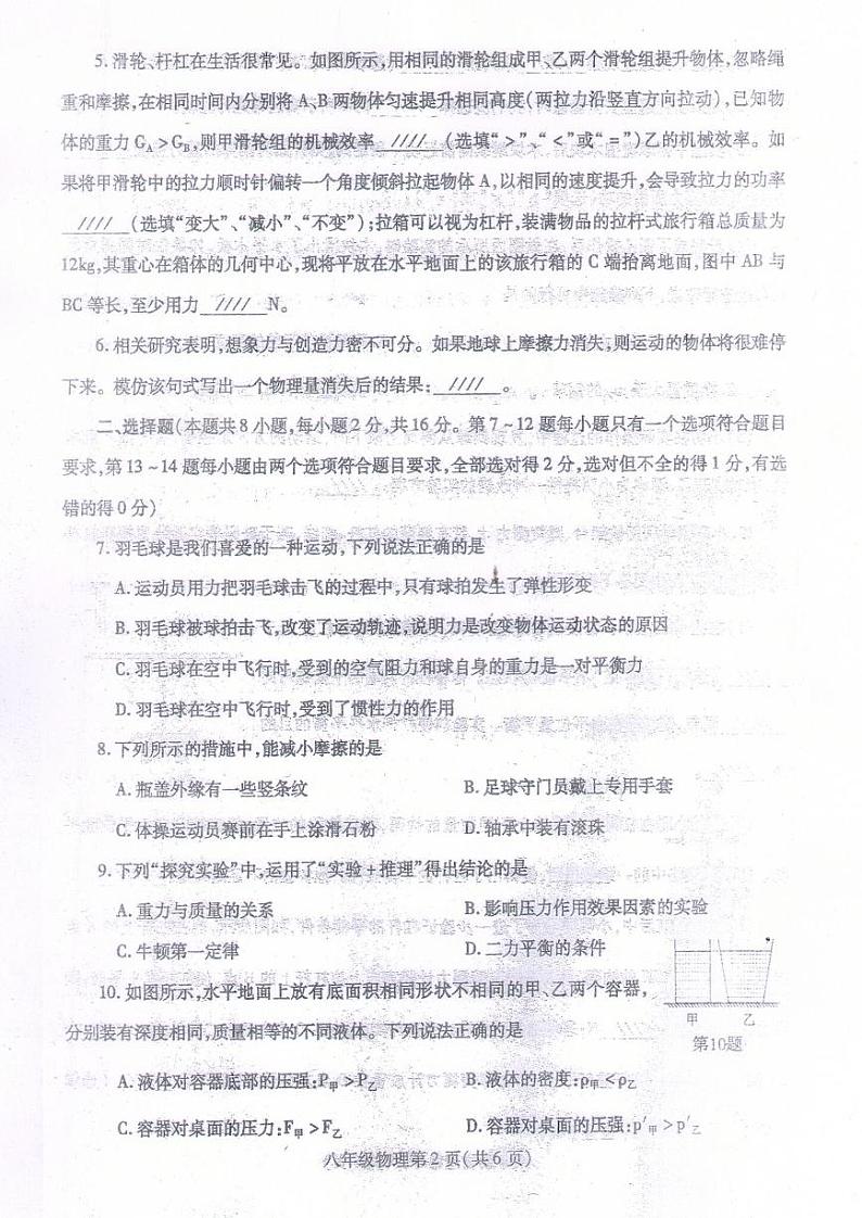 河南省平顶山市郏县2022-2023学年八年级下学期7月期末物理试题第2页