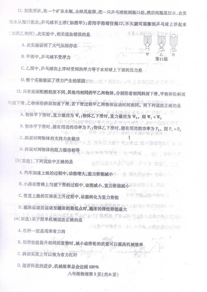 河南省平顶山市郏县2022-2023学年八年级下学期7月期末物理试题第3页