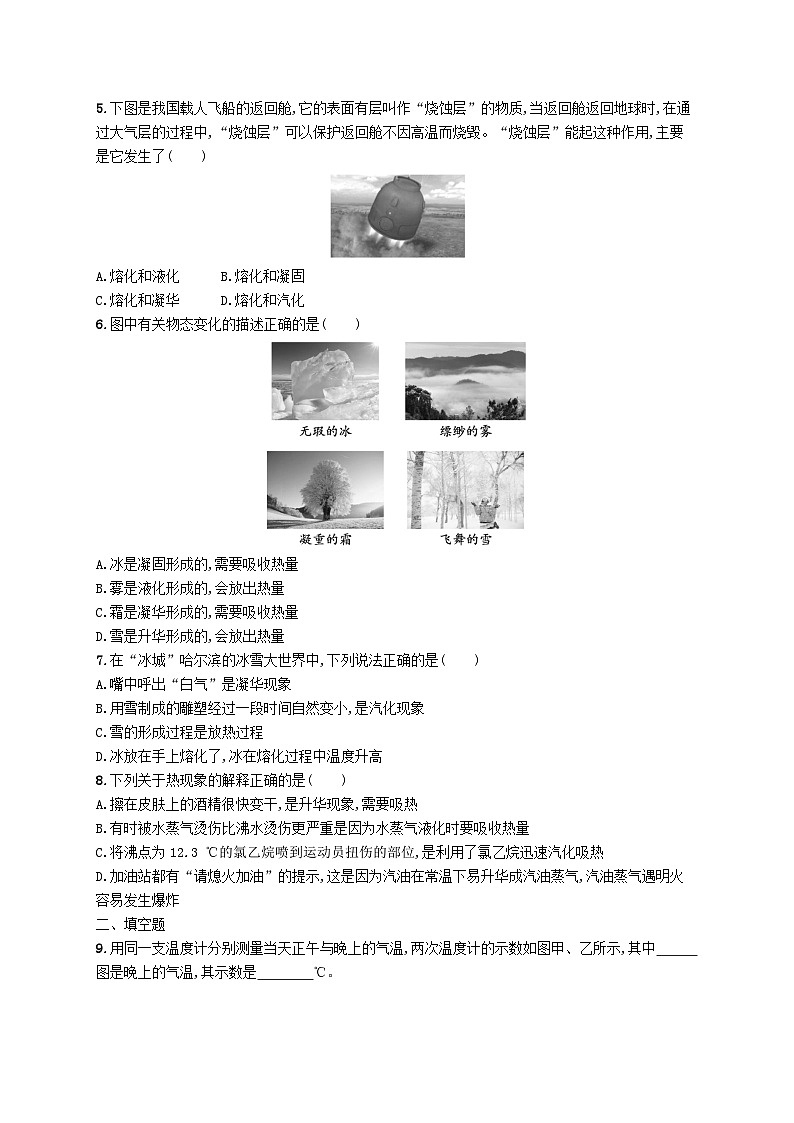 2022八年级物理上册第3章物态变化综合训练(A)新版新人教版第2页