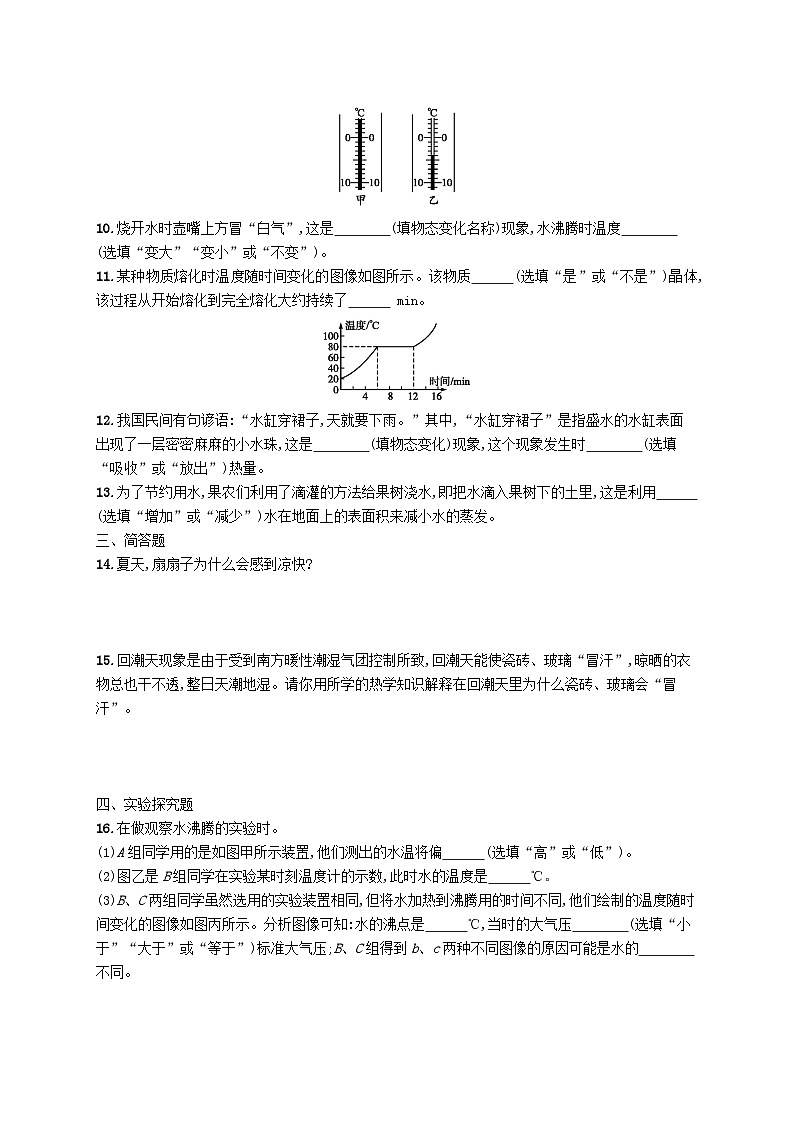 2022八年级物理上册第3章物态变化综合训练(A)新版新人教版第3页