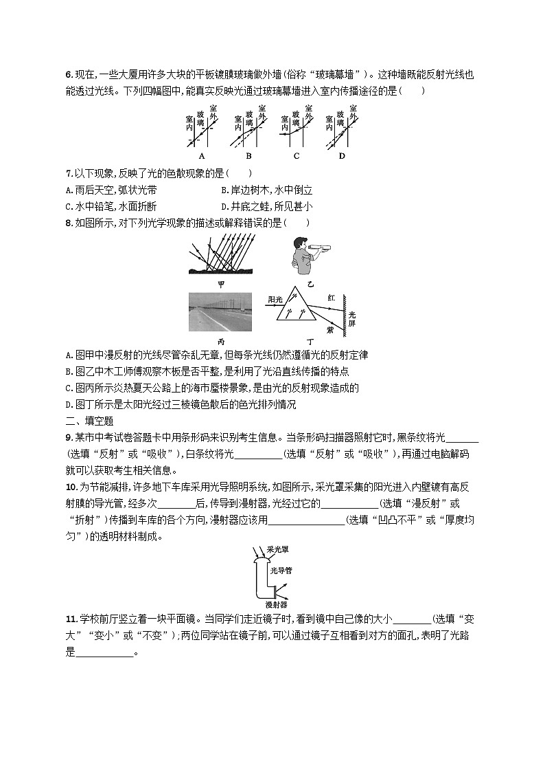 2022八年级物理上册第4章光现象综合训练(A)新版新人教版第2页
