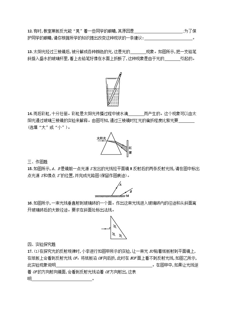 2022八年级物理上册第4章光现象综合训练(A)新版新人教版第3页