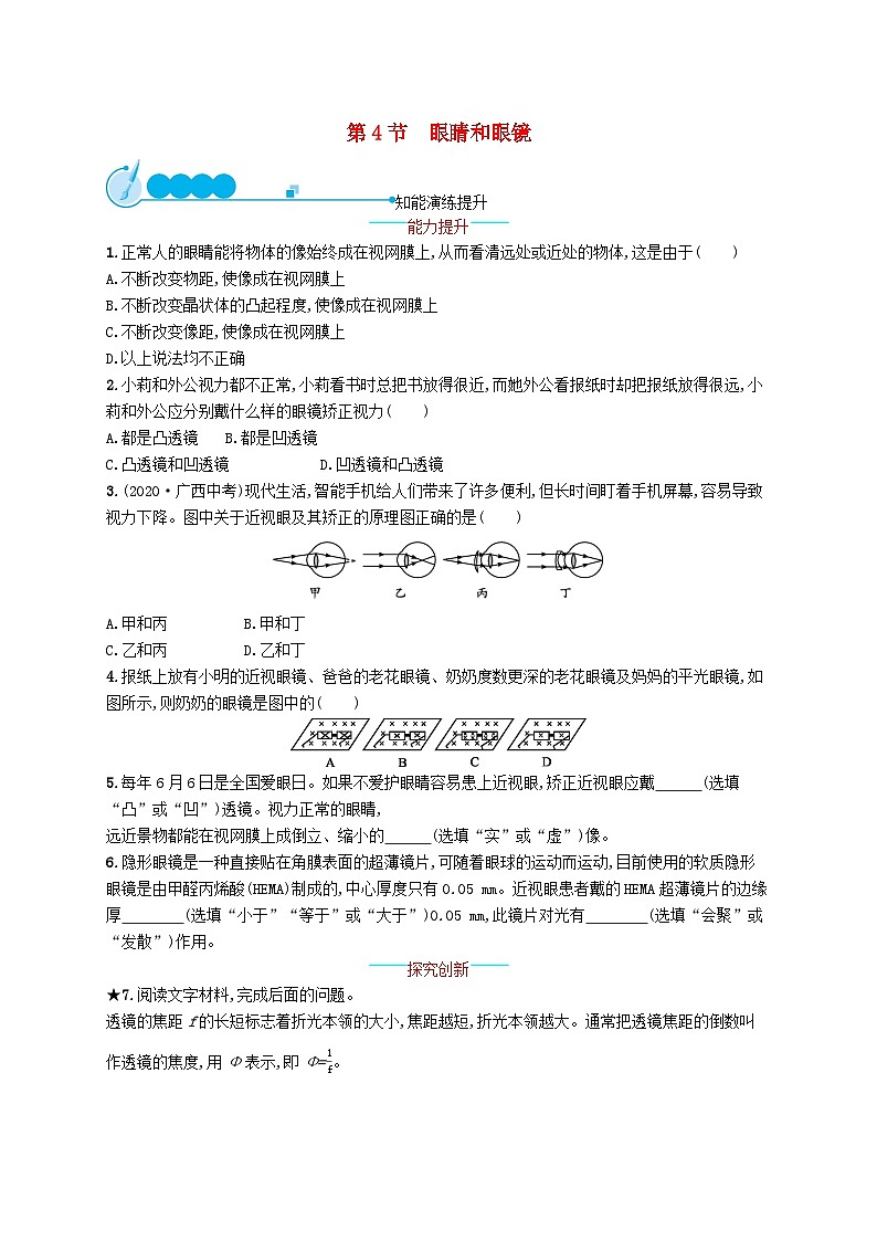 2022八年级物理上册第5章透镜及其应用第4节眼睛和眼镜课后习题新版新人教版第1页