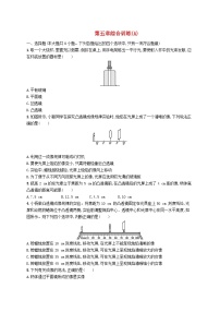 初中物理人教版八年级上册第1节 透镜一课一练