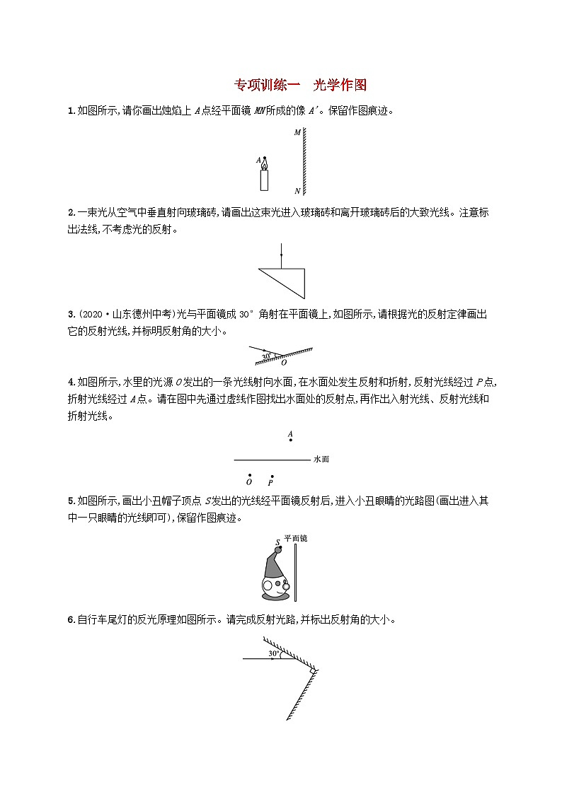 2022八年级物理上册专项训练1光学作图新版新人教版01