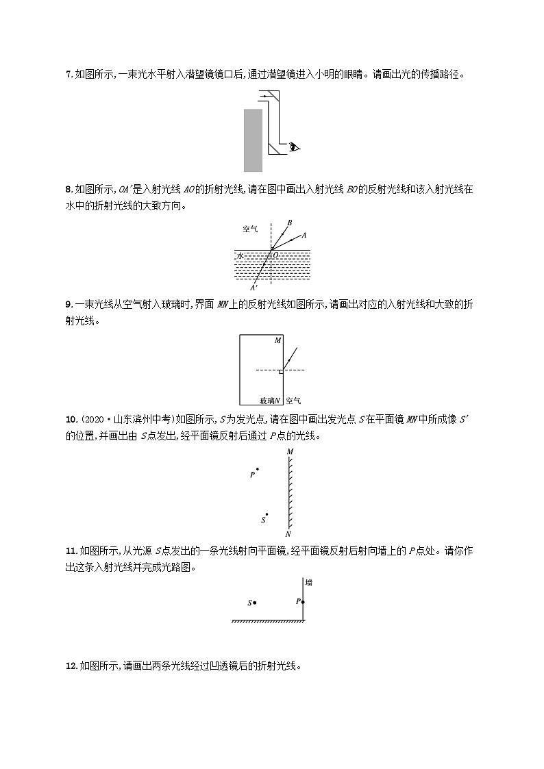 2022八年级物理上册专项训练1光学作图新版新人教版02