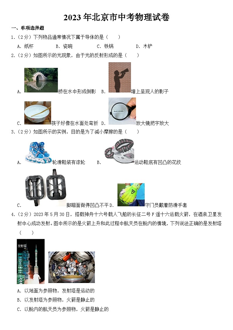 2023年北京市中考物理试卷【含答案】01