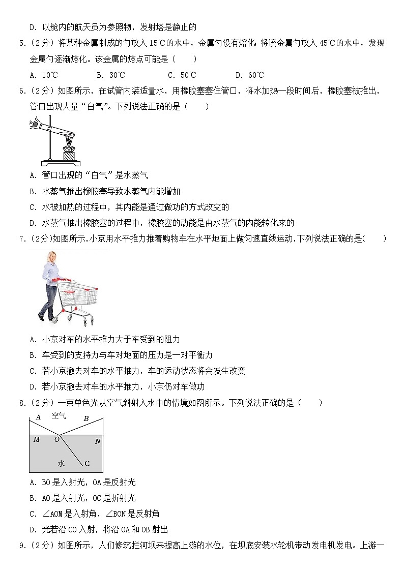 2023年北京市中考物理试卷【含答案】02