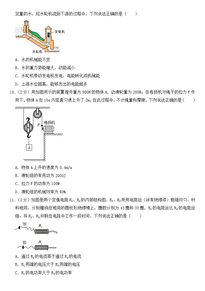 2023年北京市中考物理试卷【含答案】03