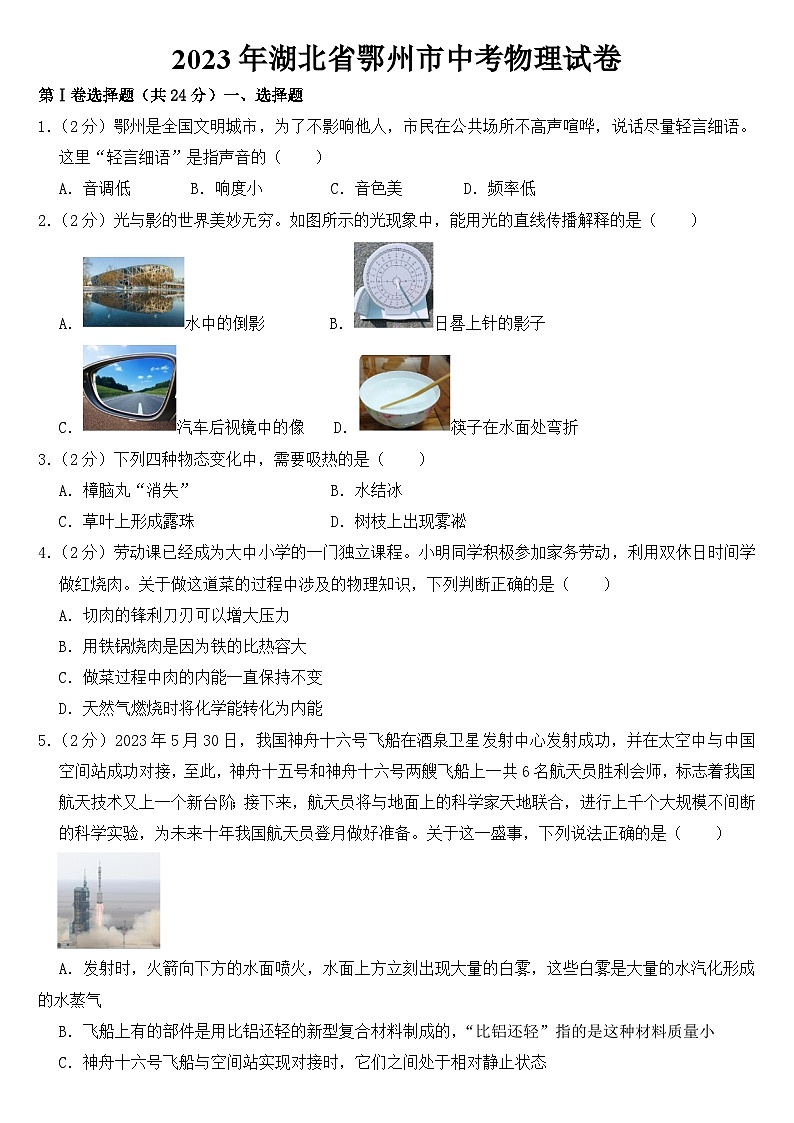 2023年湖北省鄂州市中考物理试卷【含答案】第1页